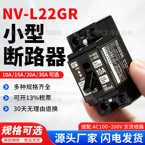 高品质小型漏电断路器NV-L22GR