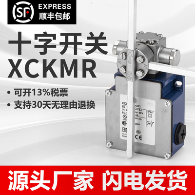 起重机十字限位开关XCKMR/VR系列