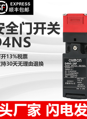 全新国产安全门开关D4NS-1AF 1BF 4BF 1CF D4NS-1DF 电磁锁