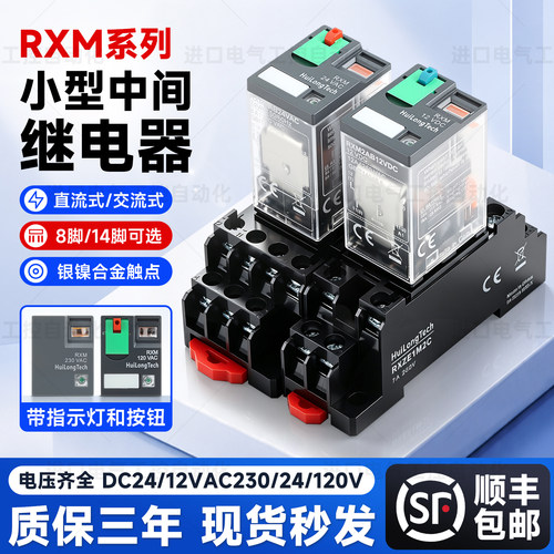 中间小型继电器RXM系列现货包邮