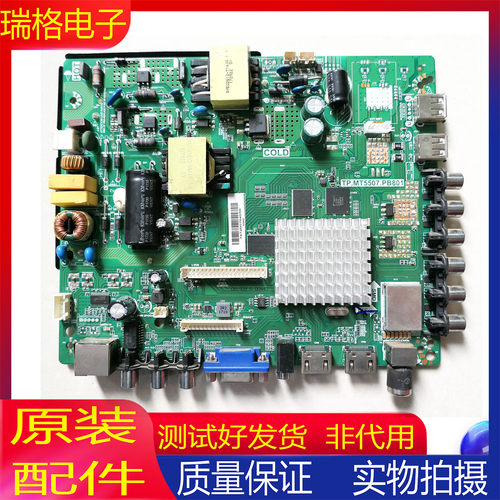 海信电视机主板TP.MT5507.PB801