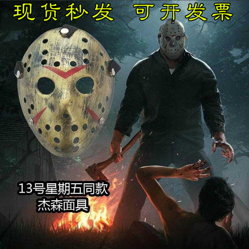 舞会装扮恐怖杰森面具