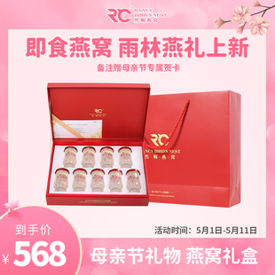【上新】然赐燕窝燕窝官方正品雨林燕礼即食燕窝礼盒9瓶装