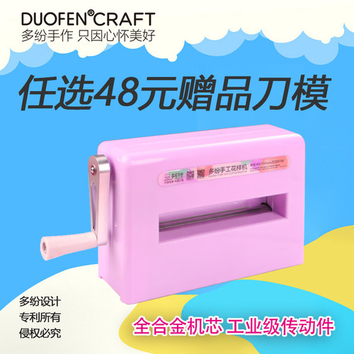轻松切复杂图案DUOFEN手摇压花机