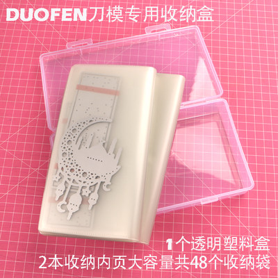 DUOFEN切割模板收纳盒DIY手工