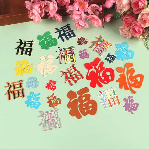 DUOFEN切割模板DIY刀模福字