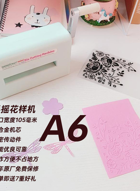 多纷手工花样机手摇压花机刀模压花器纸艺机滚压模切机DIY新品A6