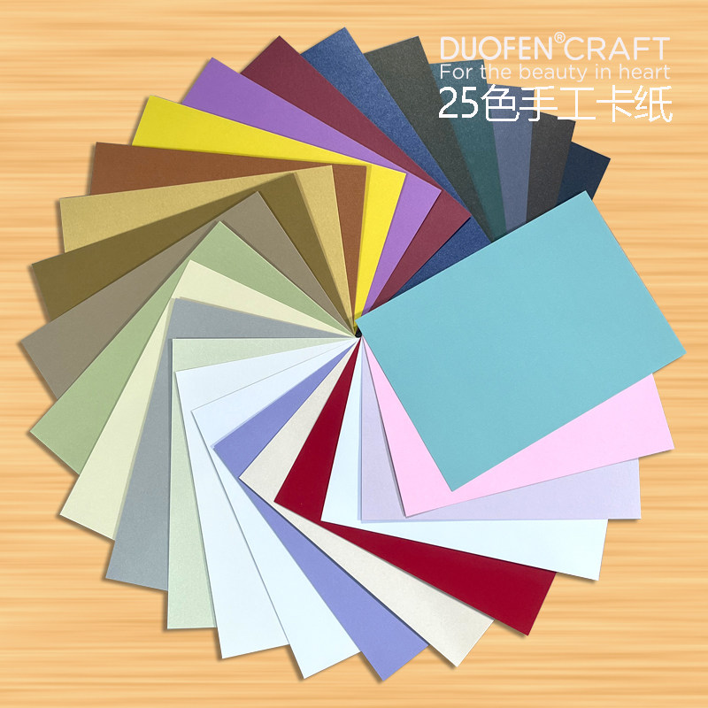 珠光卡纸厚实多纷手作