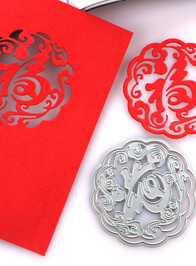 切割模板DIY刀模cutting die滚花机纸艺机汉字祥云福字手工制作