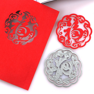 切割模板DIY刀模cutting die滚花机纸艺机汉字祥云福字手工制作