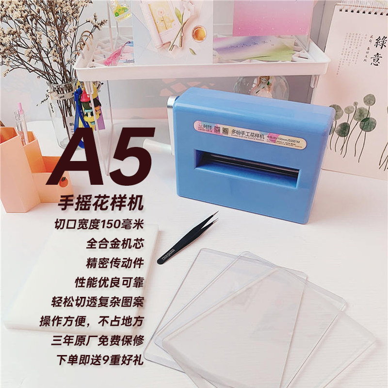 轻松切复杂图案DUOFEN手摇压花机