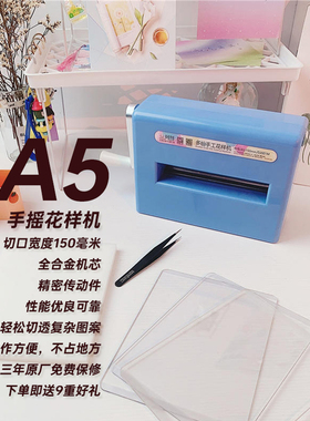 多纷手工花样机手摇压花机刀模压花器纸艺机滚压A5模切DIY热缩片