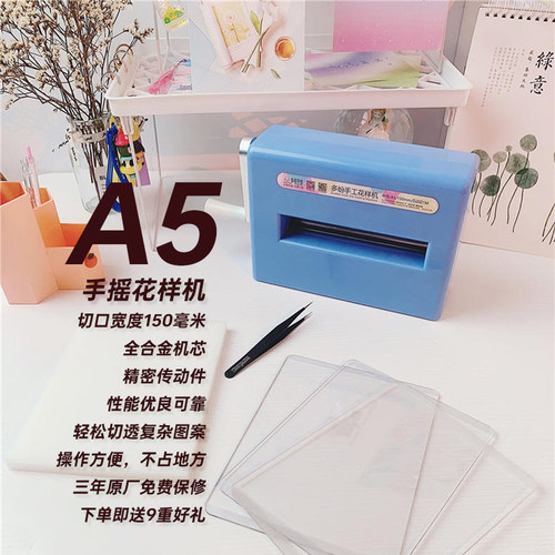 轻松切复杂图案DUOFEN手摇压花机