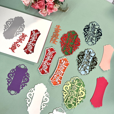 DUOFEN切割模板生意兴隆万事如意