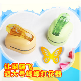超大号蝴蝶打花器压花器精美手工制作相册贺卡制作手工神器包邮