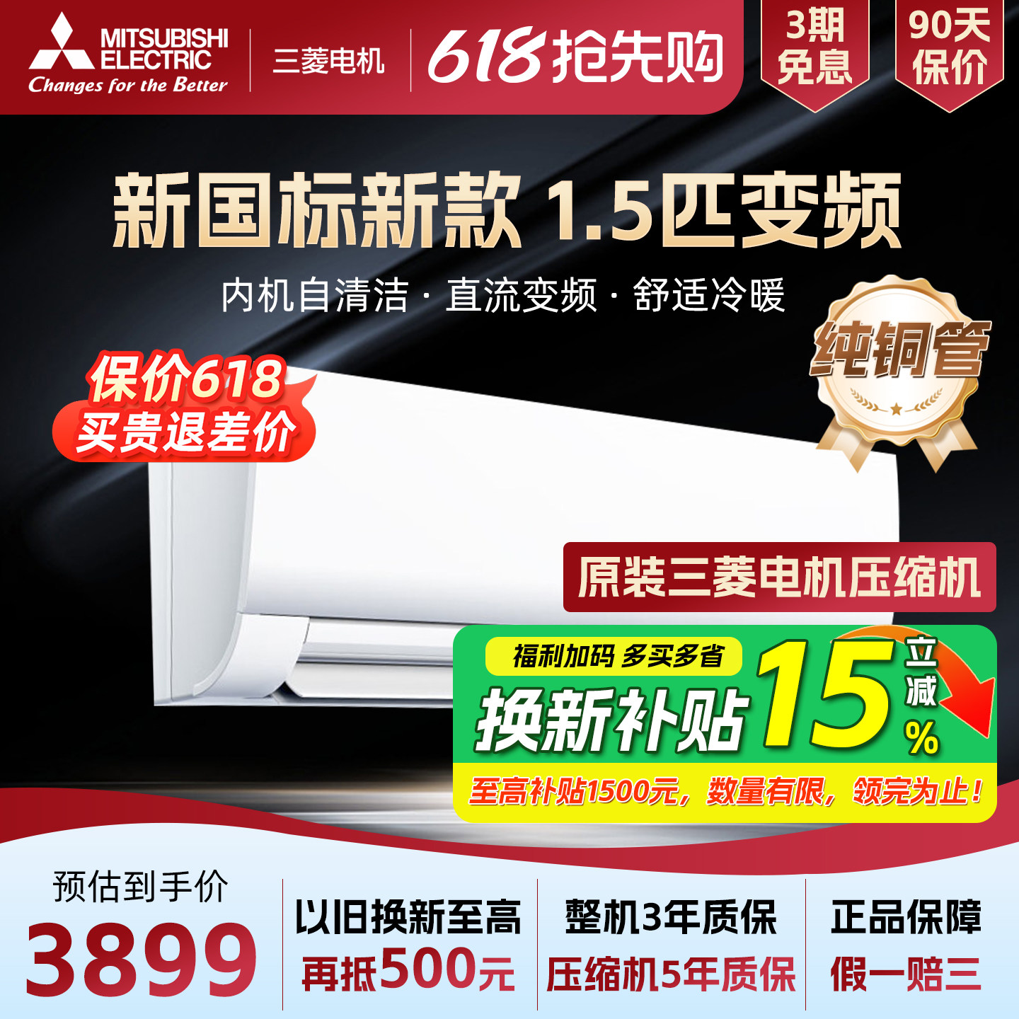 【热销款】三菱电机空调 NZ12VA变频冷暖1.5匹卧室壁挂机家用
