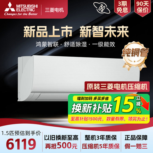 咨询享受15%补贴三菱电机空调
