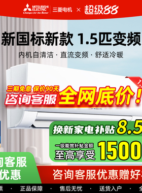 【热销款】三菱电机空调 NZ12VA变频冷暖1.5匹卧室壁挂机家用