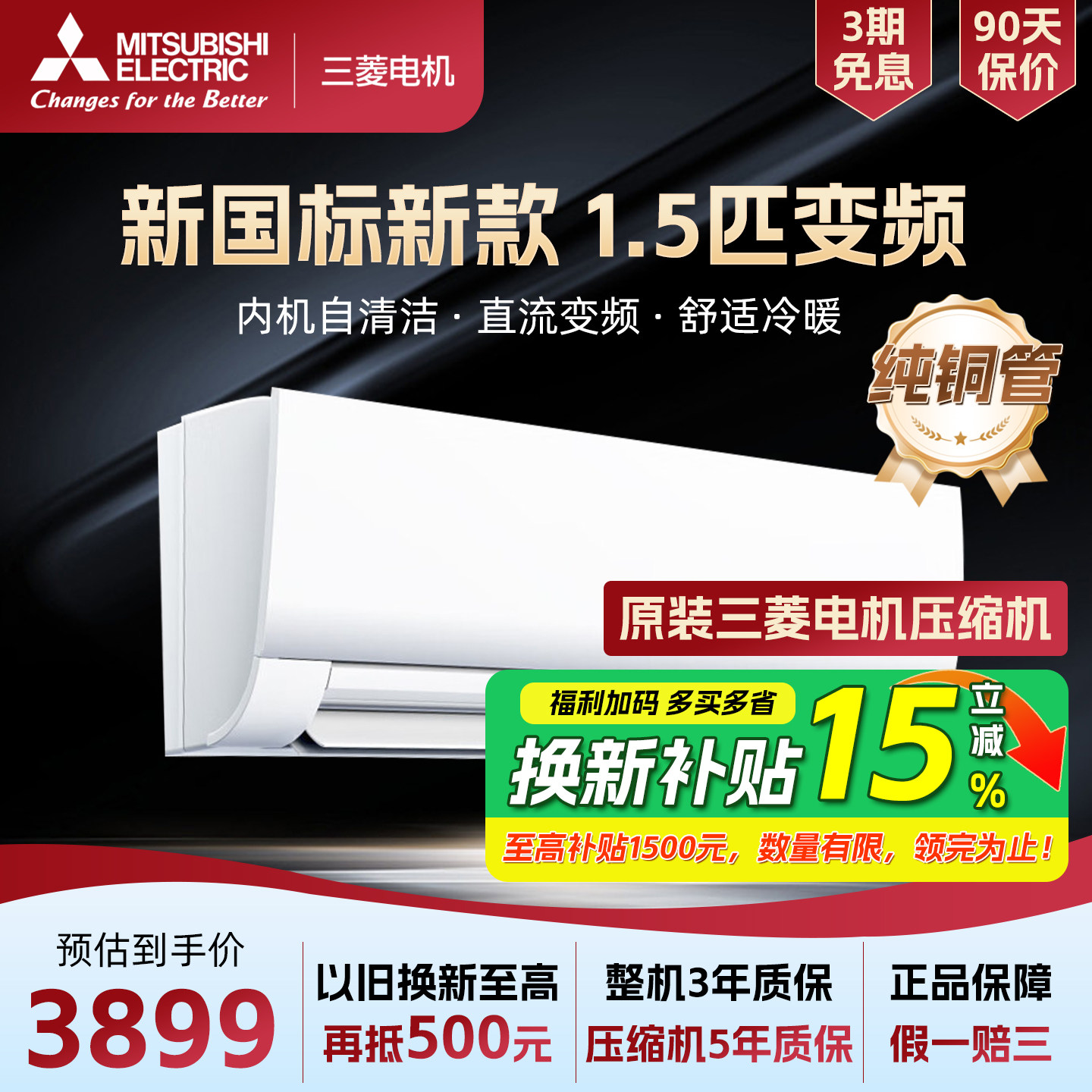 【热销款】三菱电机空调 NZ12VA变频冷暖1.5匹卧室壁挂机家用