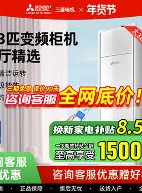 【补贴15%】三菱电机MFZ-XT73VFK  一级能效3匹p客厅立式柜机空调