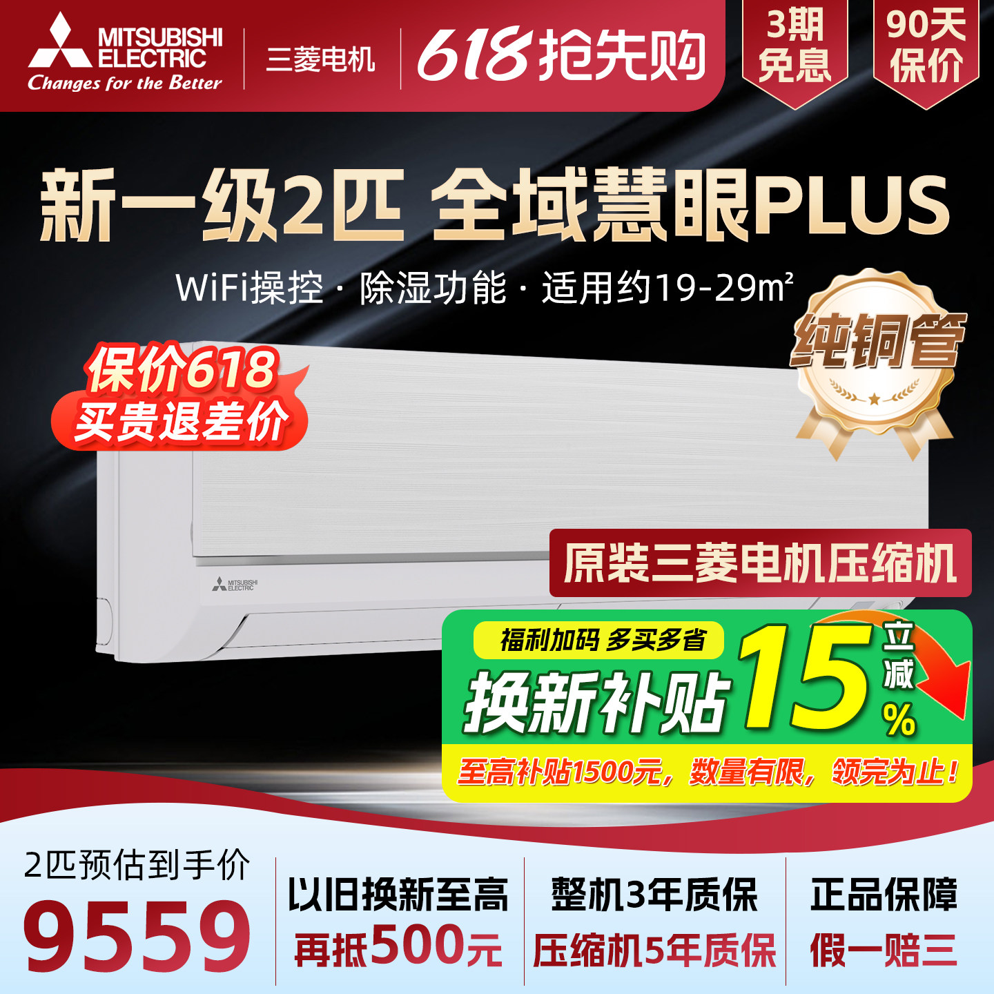 【补贴15%】三菱电机空调MSZ-WX18VFK 2匹新一级变频静音冷暖挂机