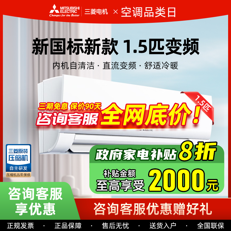 1.5匹变频空调三菱电机
