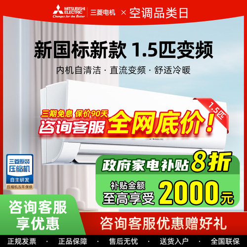 1.5匹变频空调三菱电机