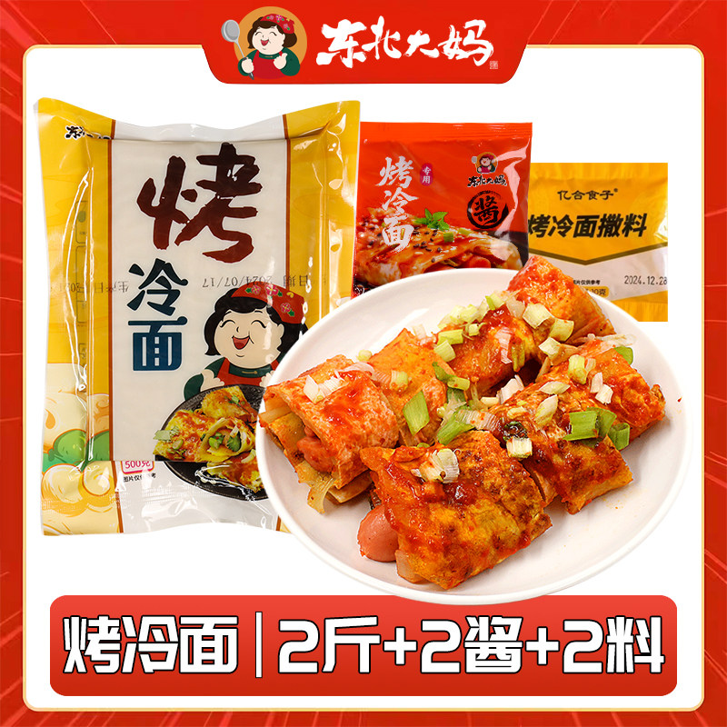 东北大妈烤冷面500g*2袋+酱50g*2袋+料10g*2袋家庭装烤冷面片速食图片