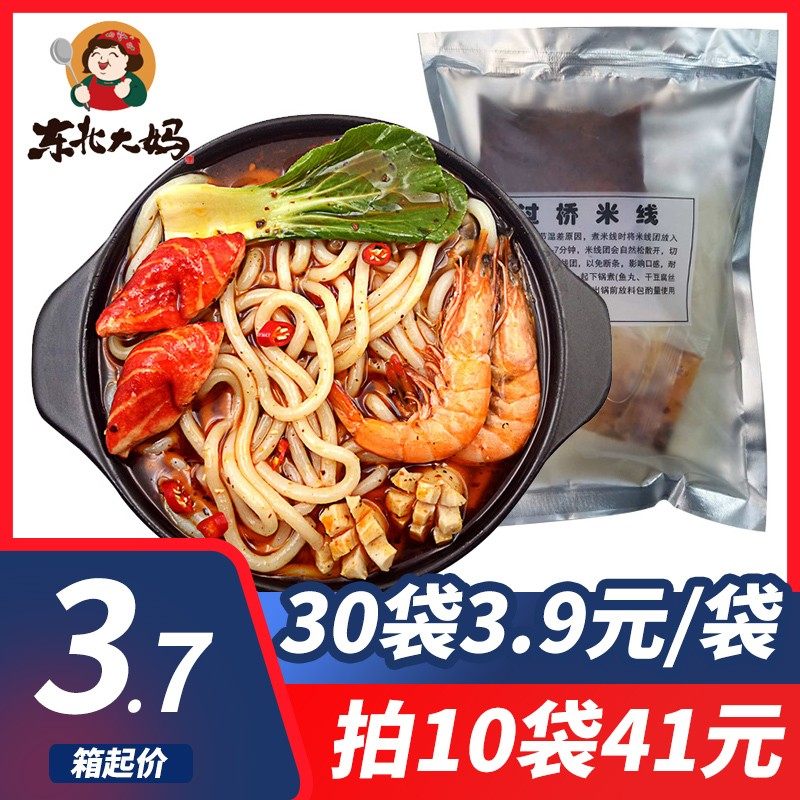 正宗东北大妈云南过桥米线麻辣烫味方便速食真空粗米线三包调料,粮油调味/速食/干货/烘焙,螺蛳粉,淘宝优惠券,粉丝福利购,淘宝优惠卷