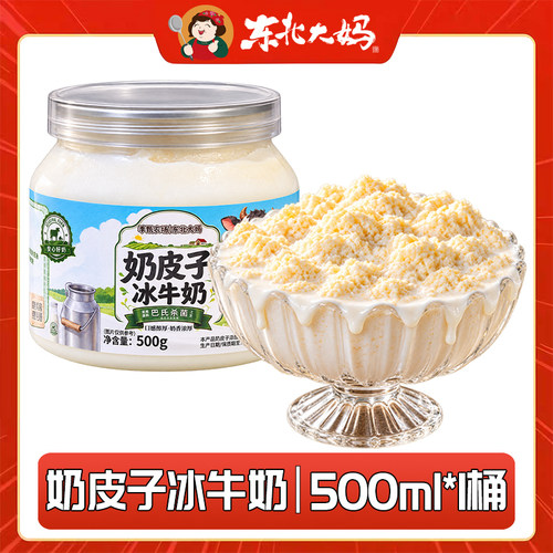 东北大妈奶皮子冰牛奶500g/罐即食奶制品草原风味顺丰冷链乳制品