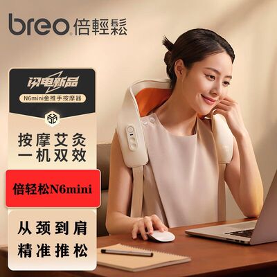 倍轻松N6mini肩颈按摩仪揉捏斜方肌腰背部脖子肩膀一字开肩按摩器