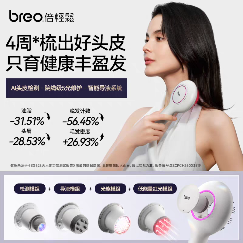 倍轻松scalp5按摩梳子红光AI头皮检测仪电动精华导液头部护理健发