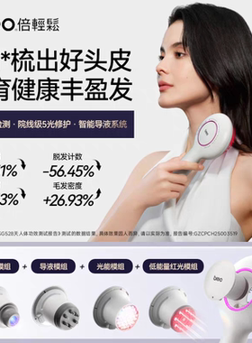 倍轻松scalp5按摩梳子红光AI头皮检测仪电动精华导液头部护理健发