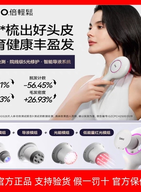 倍轻松scalp5按摩梳子红光AI头皮检测仪电动精华导液头部护理健发