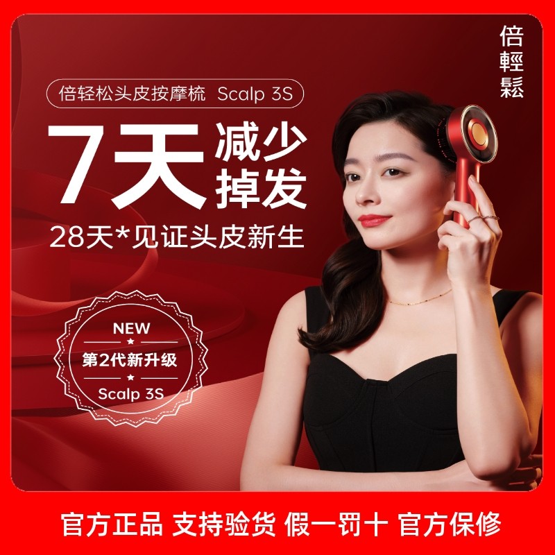 倍轻松头皮按摩梳二代电动头皮精华导入梳头发护理红光生发梳礼物,个人护理/保健/按摩器材,生发仪,淘宝优惠券,粉丝福利购,淘宝优惠卷