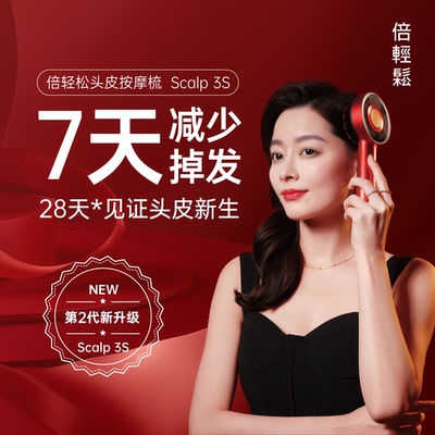 倍轻松头皮按摩梳二代电动头皮精华导入梳头发护理红光生发梳礼物