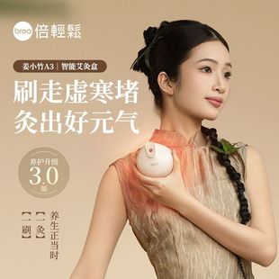 倍轻松姜小竹A3艾灸盒智能明火控温悬灸柔腹养生加热家用充电便携