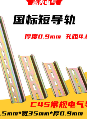 国标导轨TH35MM宽7.5高短导轨卡轨条6/8/10/15/20CM空开接线端子