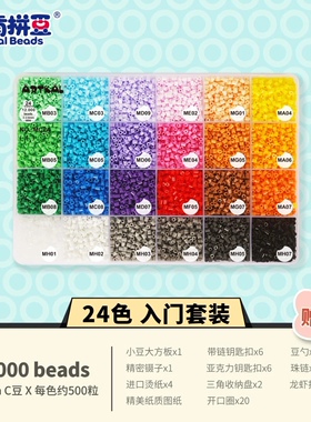 优肯ARTKAL拼豆MARD同色2.6mm小豆高质量融合豆手工diy材料盒套装