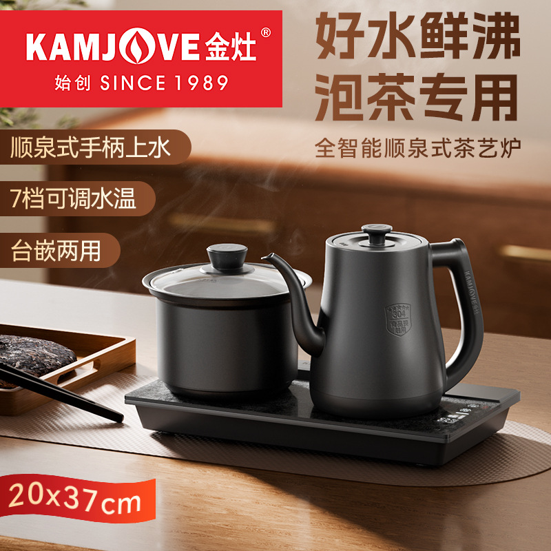 金灶R9全自动上水电热水壶烧水壶
