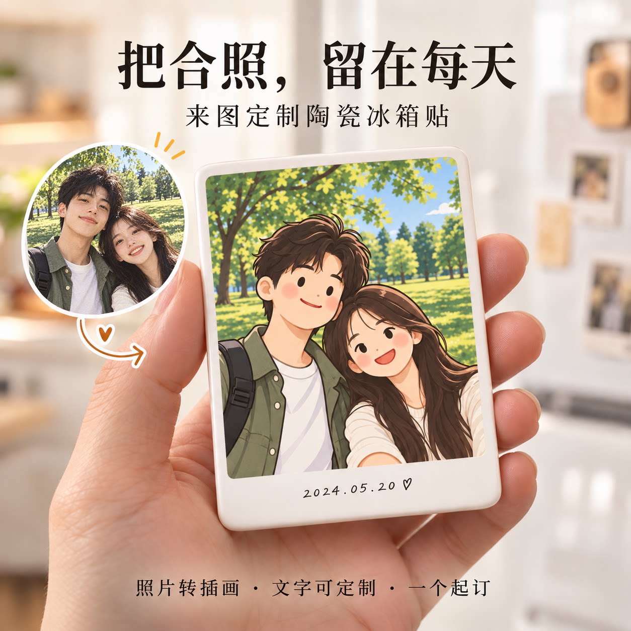 来图定制陶瓷冰箱贴插画卡通情侣宠物婚礼生日旅行纪念礼物伴手礼