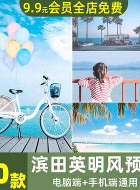 PS滨田英明日系清新明亮通透人像胶片Camera Raw预设手机LR滤镜