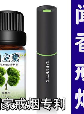 新款戒瘾戒烟神器正品药特效戎烟辅助棒胖东来烟立克停闻香精油灵