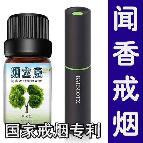 新款戒瘾戒烟神器正品药特效戎烟辅助棒胖东来烟立克停闻香精油灵