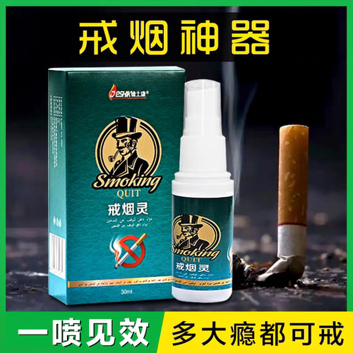 戒烟灵口腔喷雾药品戒烟神器正品