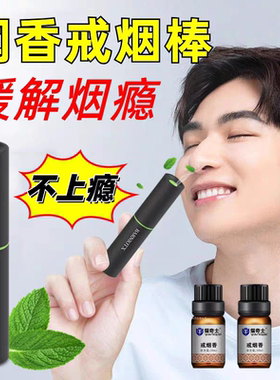 戒烟神器正品药戎烟立克鼻息通闻香薰精油灵净液辅助安慰棒鼻吸棒