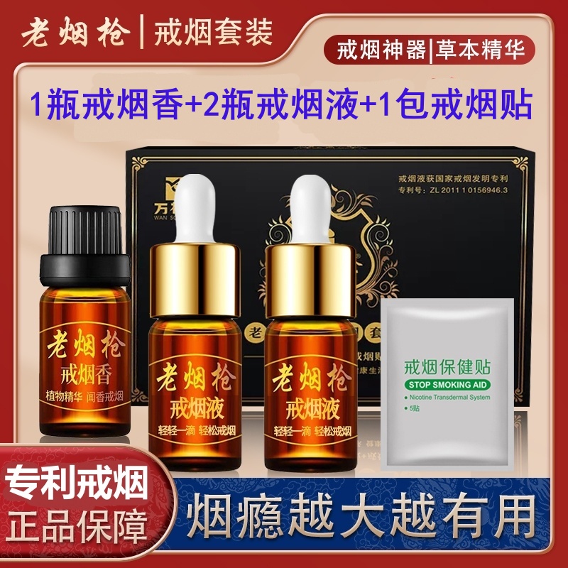 萬(wàn)松堂新款戒煙神器正品輔助藥戎煙藥鼻吸棒鼻通聞香精油液靈威力