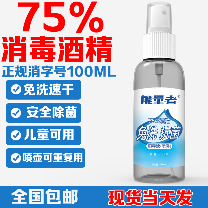 DMM酒精75%度消毒液喷雾医生家用清洁伤口皮肤杀菌乙醇免洗洗手液