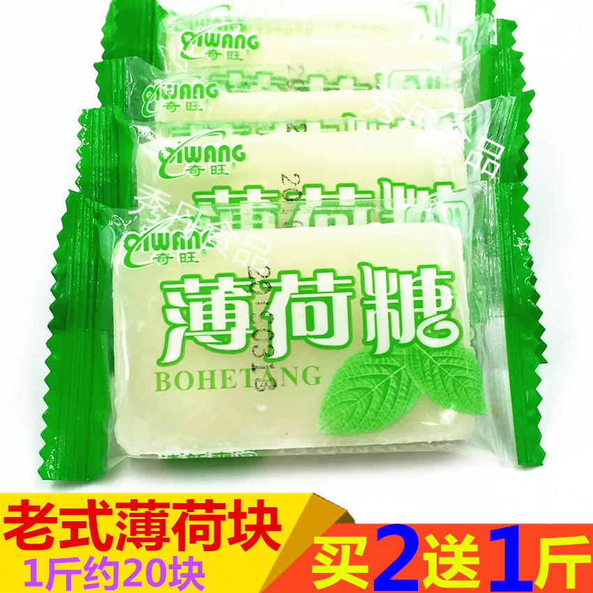 奇旺老式薄荷糖薄荷块散装500g约20个清凉儿时糖果零食包邮