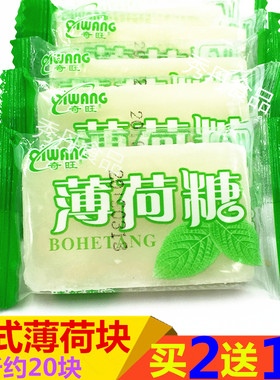 奇旺散装500g儿时包邮老式薄荷糖